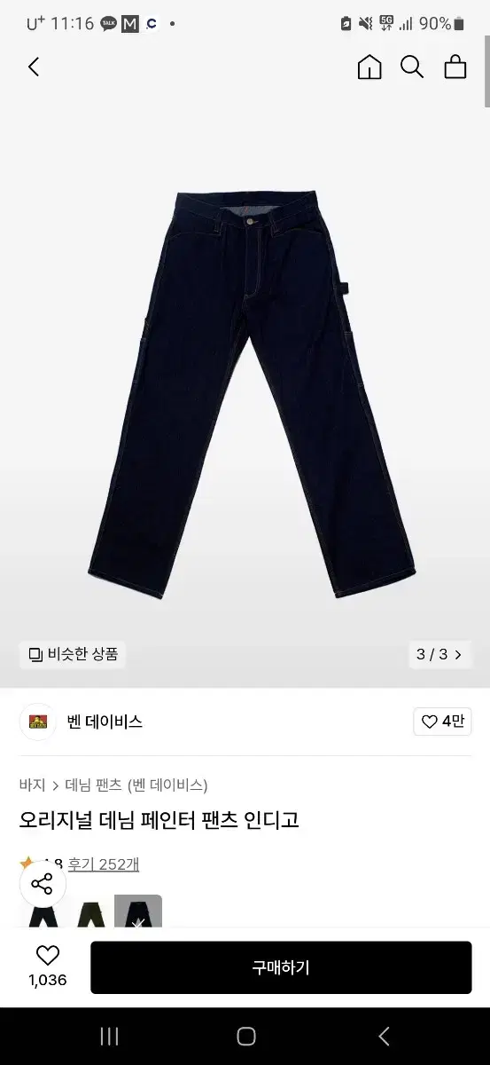 벤 데이비스 페인터 진 인디고 색상